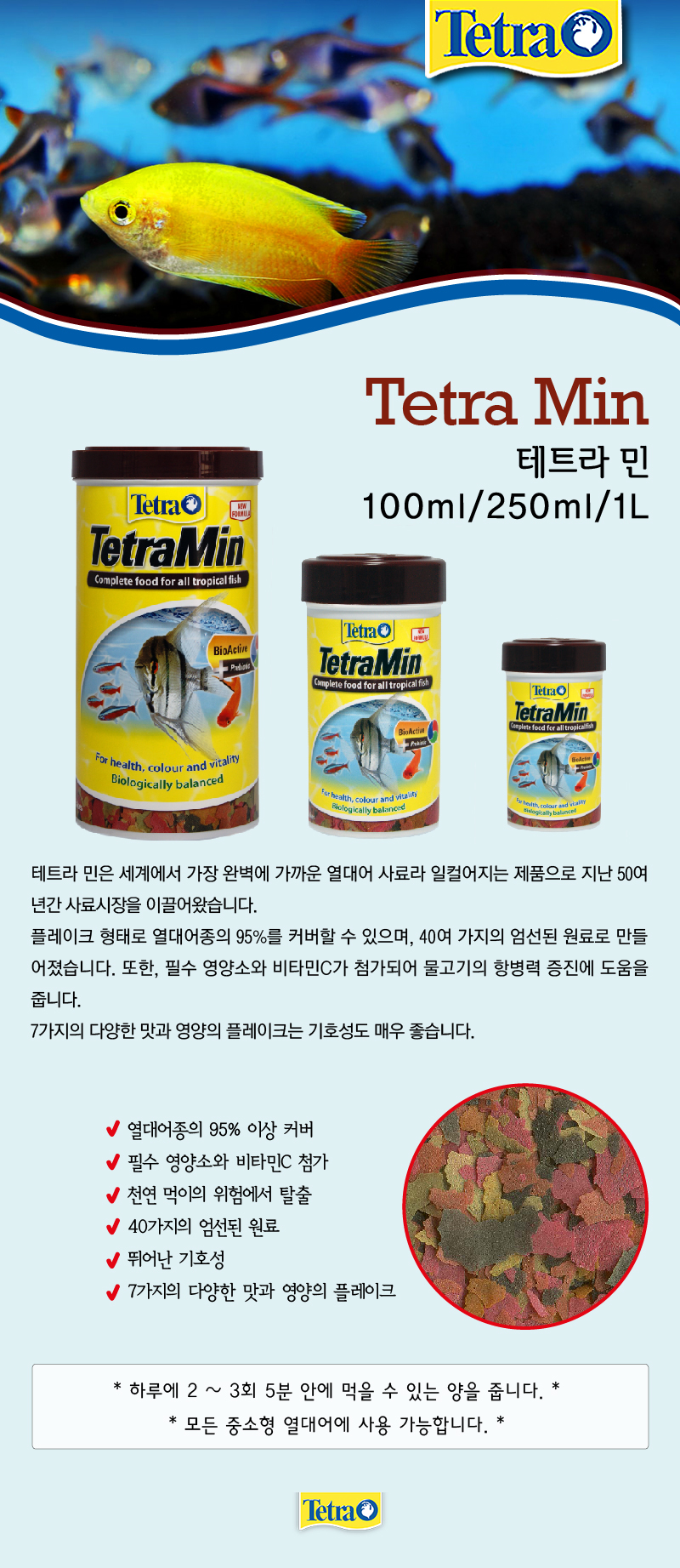 g33220027_12_tetramin_100ml_250ml_1000ml-纻.jpg