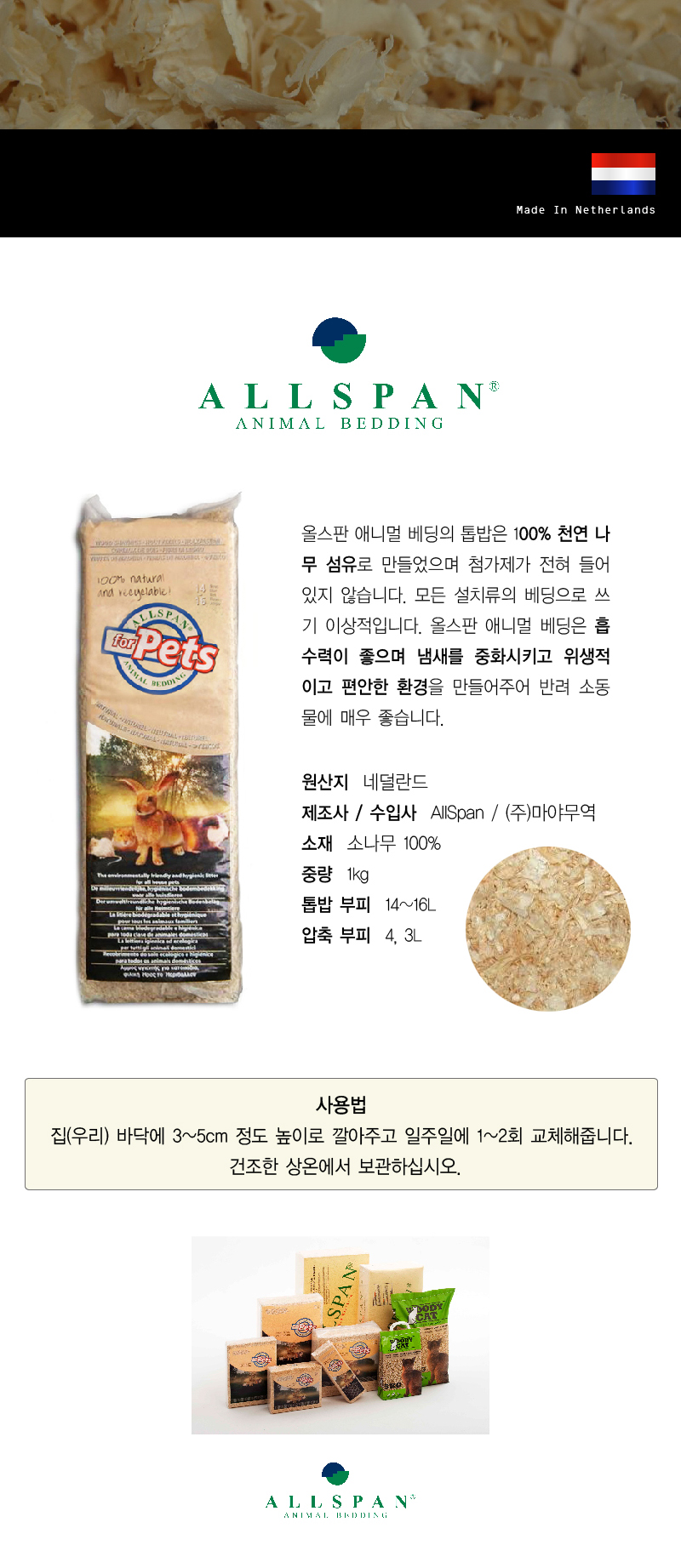 g43515111_03_animalbedding_1kg_800px.jpg